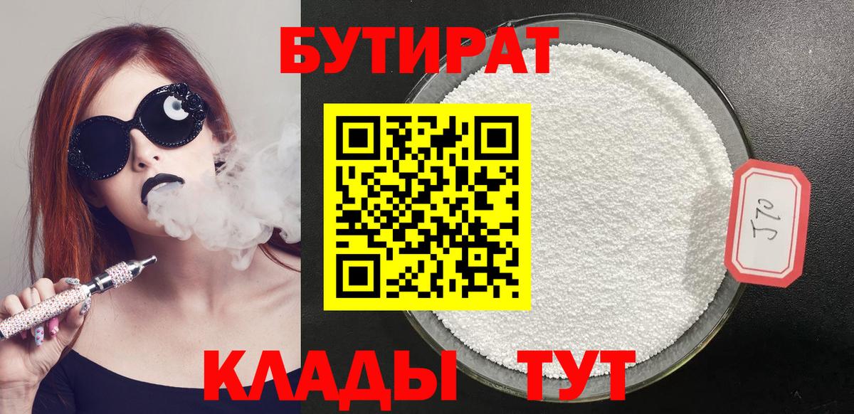 Десногорск  БУТИРАТ Butirat  Вход с VPN 