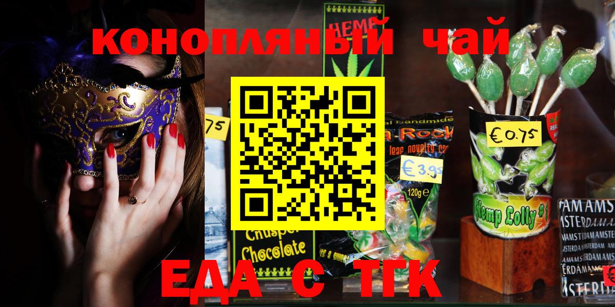 Еда ТГК конопля  Вход с VPN  Десногорск 