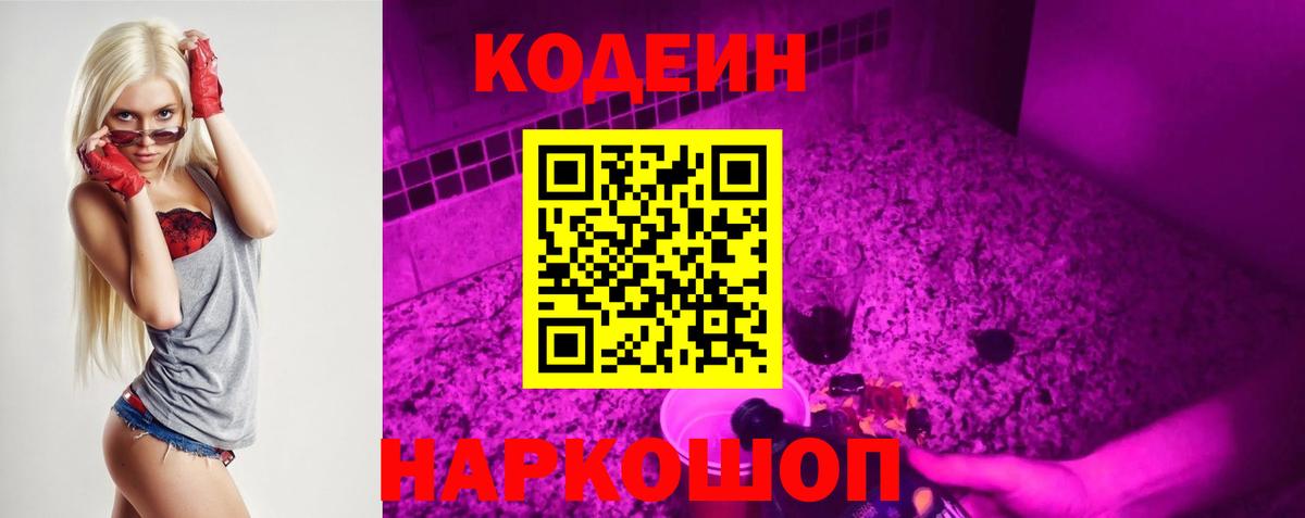 Десногорск  Codein Purple Drank  Вход с VPN 