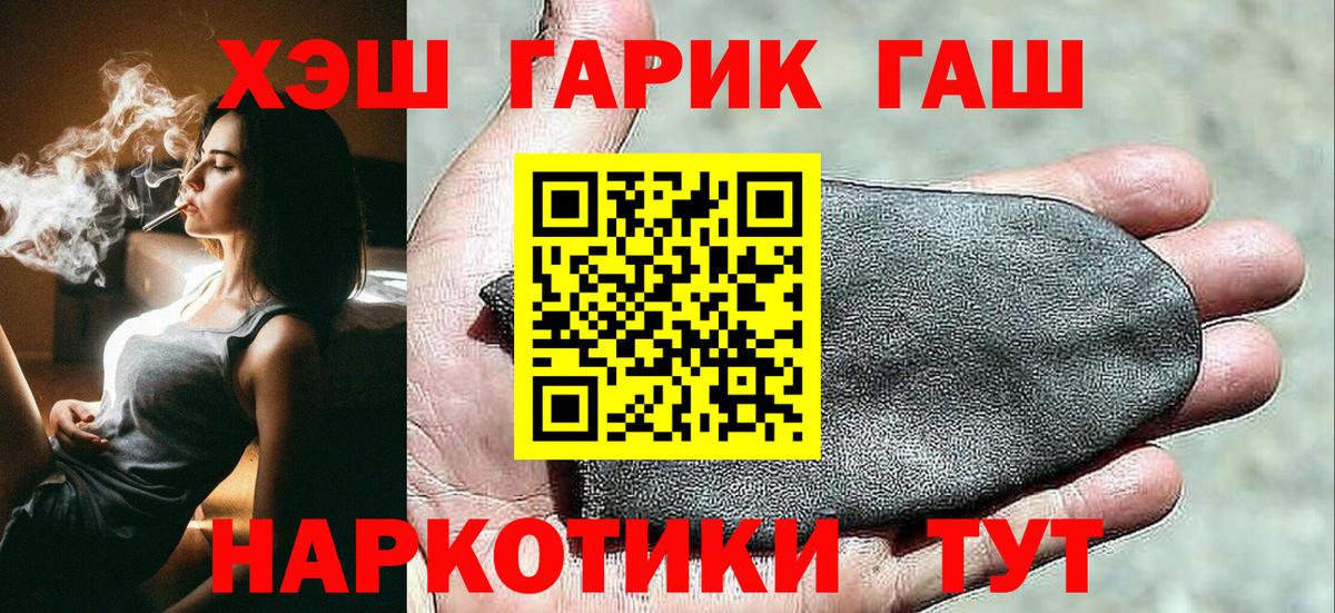 ГАШ хэш Десногорск