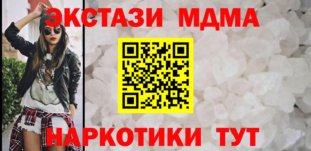 MDMA кристаллы  Вход с VPN  МДМА молли  Десногорск 