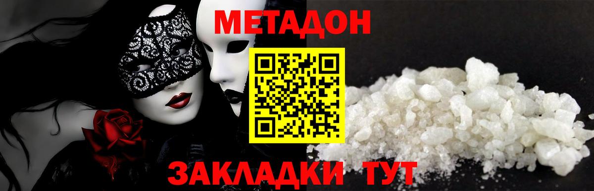 Метадон кристалл  МЕТАДОН мёд  Десногорск  Вход с VPN 