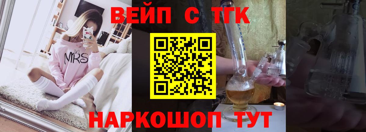 ТГК жижа  Дистиллят ТГК вейп  Вход с VPN  Десногорск 